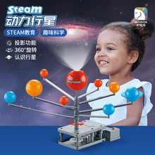 学优马动力八大行星球天文科学实验STEAM电动旋转投影DIY益智玩具