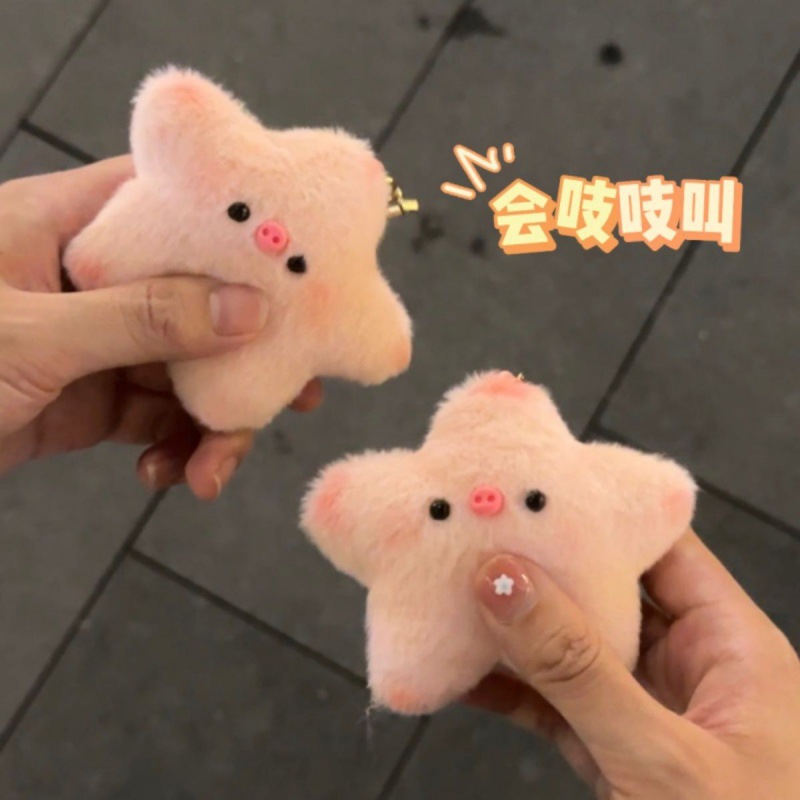 pendant plush will creak stars pig cute keychain girlfriends holiday gift gift one generation goods supermarket