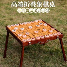 露营中国象棋桌折叠实木棋盘学生成人大号便携套装手提榉木棋子