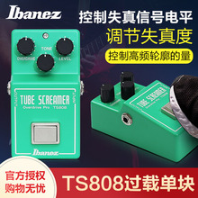 日产IBANEZ依班娜 TS808经典过载电吉他效果器失真单块音色饱满