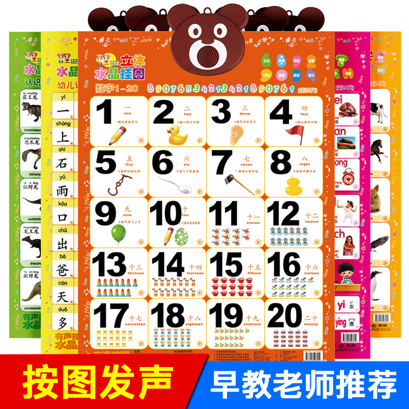 幼儿童认数字1到100卡片贴有声挂图幼儿园学习认知早教发声