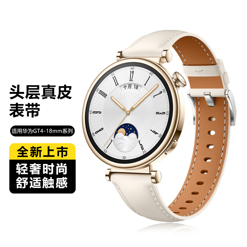 适用华为gt4 41mm手表表带gt4 41mm头层真皮商务休闲18mm腕带女款