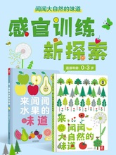 乐乐趣2册有味道的书来闻闻水果的味道闻闻大自然的味道0-3岁香味