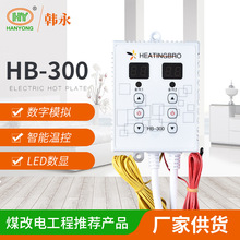 家用HB-300温控器 智能电热板温控器 电热板发热电缆地暖温控开关