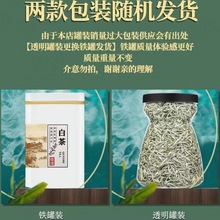 白毫银针源产白茶新茶明前嫩芽高山白茶叶大白毫源头工厂一件批发