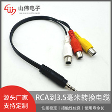 厂家批发RCA到3.5毫米转换电缆RCA 转3.5 四声道转接线电缆线束