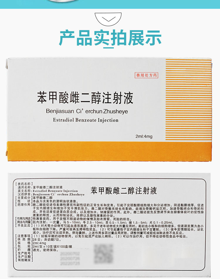 兽药苯甲酸雌二醇注射液针剂犬猫宠物猪牛羊雌性激素发情胎衣不下