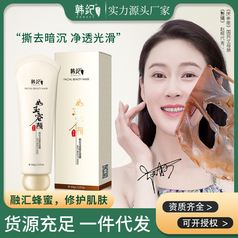 韩纪玉容撕拉面膜祛黑头清洁黑头护肤化妆品批发一件代发