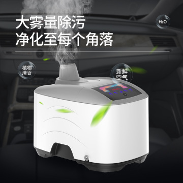 汽车雾化消毒机 室内车内空调除异味除臭甲醛细菌 空气净化洗车店