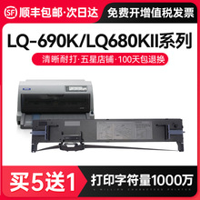 才进【顺丰】适用爱普生690k色带LQ-675KT针式打印机色带架680KII