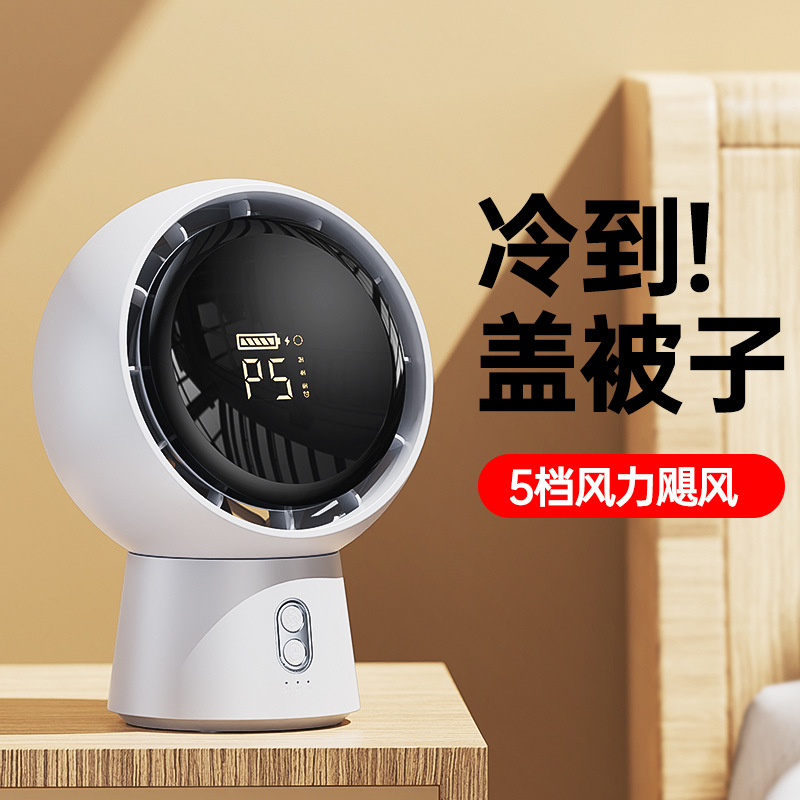 24年新款循环风扇大风力高速风扇定时桌面办公桌面扇迷你充电便携