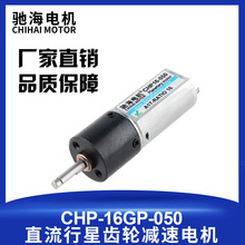 新品16GP微型直流电行星050齿轮减速电机12V24V马达大力矩机器人