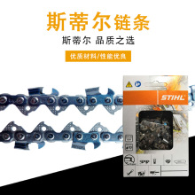 斯蒂尔油锯链条STIHL16寸18寸/20寸高枝锯伐木锯链电链锯链条