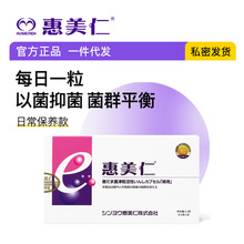 惠美仁善玉菌冻干活性因子抑菌粉妇用乳酸菌阴道乳酸杆菌胶囊8粒