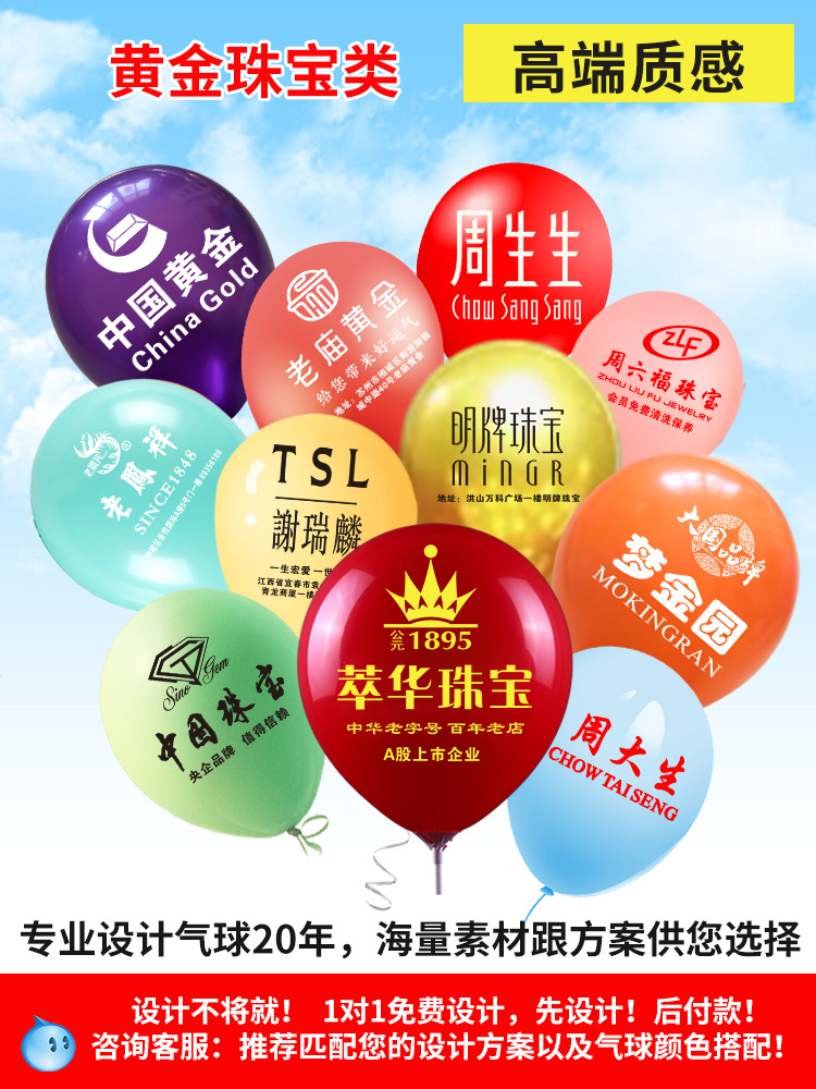 Advertising Balloon Custom Logo Printing Custom Pattern Batch Printing Qr Code Opening Balloon Customized Decorative Hair