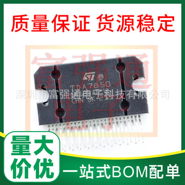 tda7850 封装zip25 汽车功放芯片 质量保证 价格优势 支持配单
