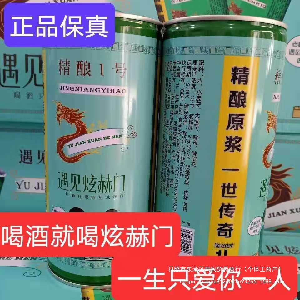 原浆啤酒网红遇见炫赫门精酿果啤1升装青柠黑啤多口味高颜值新品