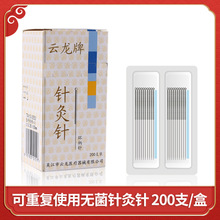 云龙牌重复用针灸用针200支批发环柄铝箔圆环非一次性中医针灸针