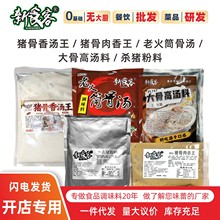 新食客500g猪骨香汤王 螺蛳粉骨汤浓缩包代替熬骨头汤