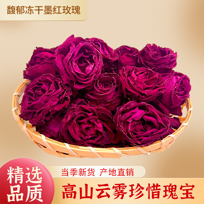 冻干墨红玫瑰花茶云南重瓣墨红玫瑰大朵冻干玫瑰花冠泡水110g正品