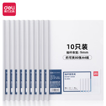 10个装/得力5854白色抽杆夹简约透明A4文件收纳拉杆夹招标资料抽