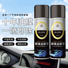 汽车油膜清洁剂去除剂前挡风玻璃强力去油污泡沫去油膜清洗剂