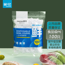 茶花 一次性保鲜罩膜松紧通用冰箱饭菜自封口食品级PE替代保鲜膜