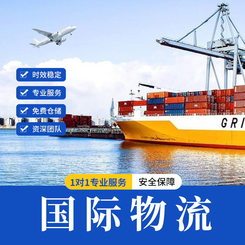 国际快递集运专线到美国加拿大海运英国澳洲法国欧洲物流铁路空运