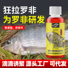 罗非鱼一瓶搞定钓鱼小药诱鱼剂鱼饵料罗非翘嘴黑坑野钓小药