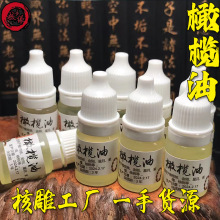 橄榄核手串文玩工艺品专用油橄榄核保养油金刚星月紫檀核桃保养油