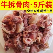 全熟牛拆骨肉正宗黄牛剔骨肉熟牛肉碎肉软骨筋肉牛杂类熟食牛骨肉