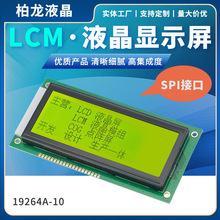 LCD液晶屏工业设备蓝色显示屏COB12864液晶模块带字库图形点阵屏