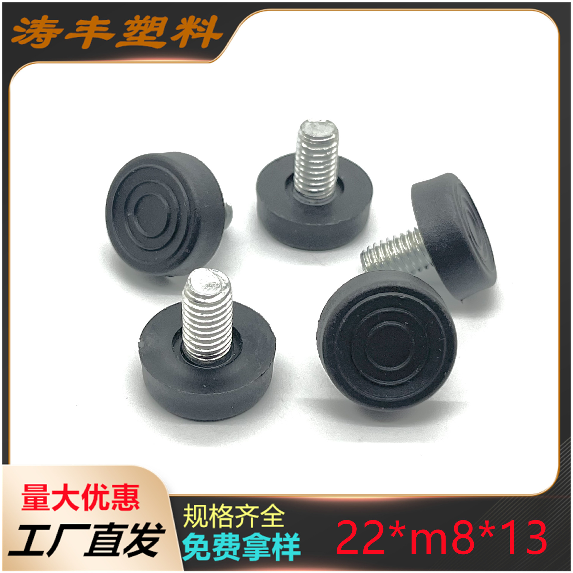 22*m8圈圈调节脚货架可调脚垫增高脚底座桌子腿转底盘垫脚地脚