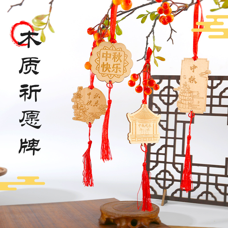 中秋节木质雕刻挂牌礼盒定制配件景区寺庙祈福许愿木牌手写祝福语