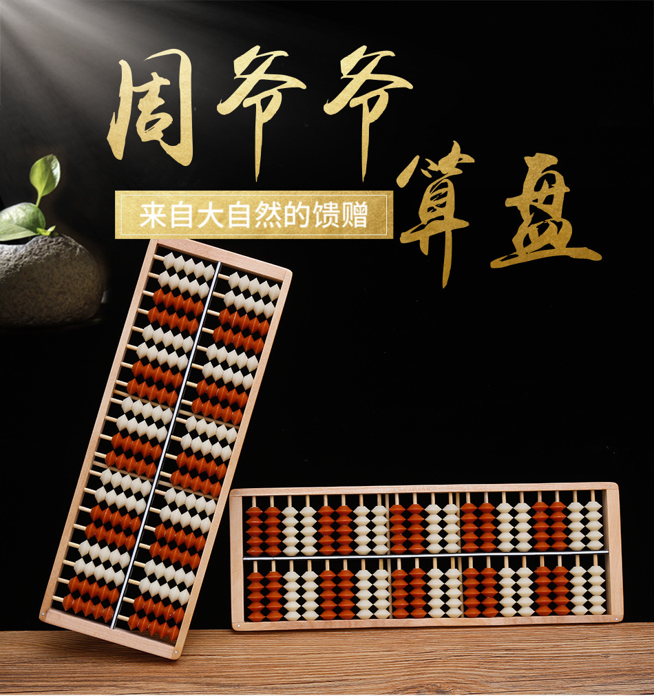 实木20档行栅10珠算盘 儿童学生珠心算双色珠算 算盘小学生榆木质