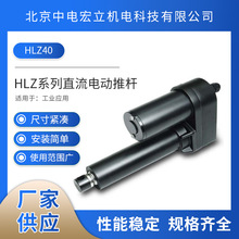 HLZ40直流电动推杆 工业设备直线推拉推杆 电机电缸电动升降