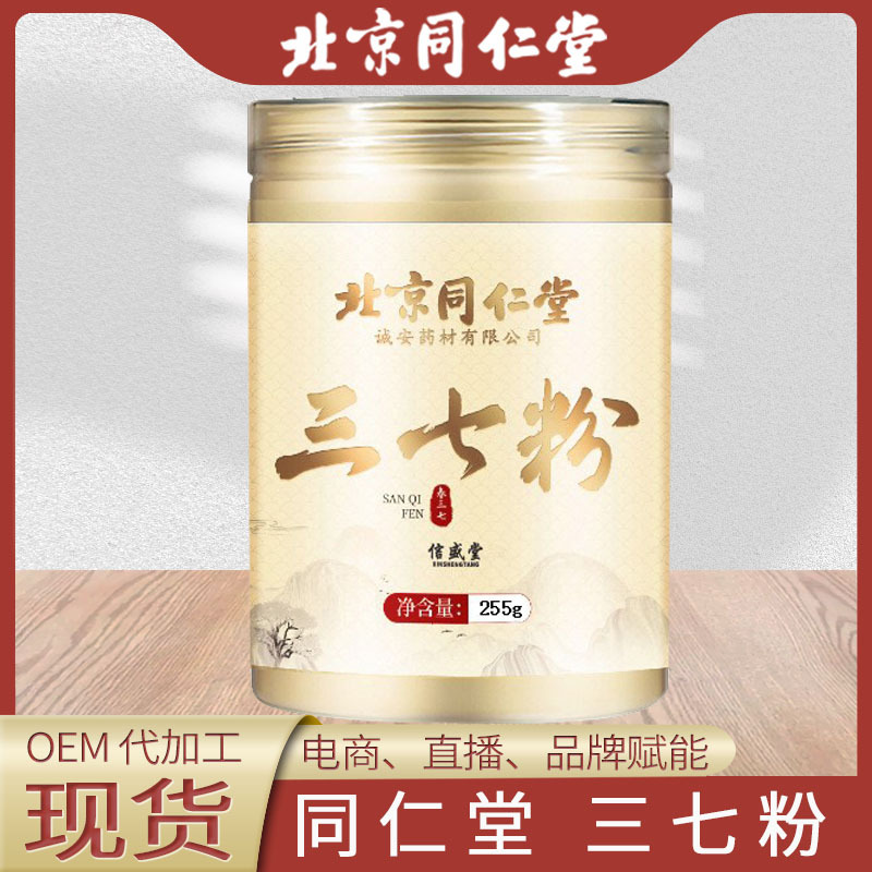 北京同仁堂三七粉255克云南文山三七田七粉中老年人现货批发代发