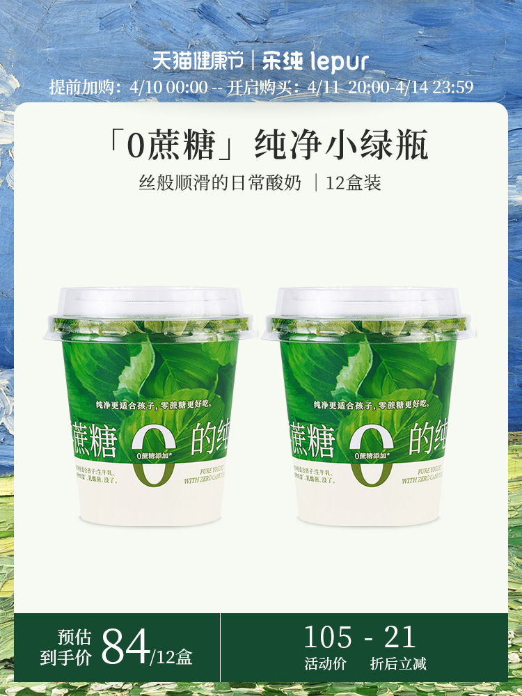 乐纯纯净0蔗糖小绿瓶酸奶低温乳酸菌酸奶12盒