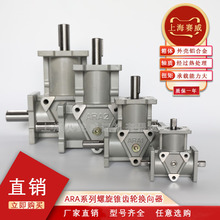 ARA0转向箱ARA1十字换向器ARA2直角90度转向器ARA4锥齿轮箱减速机