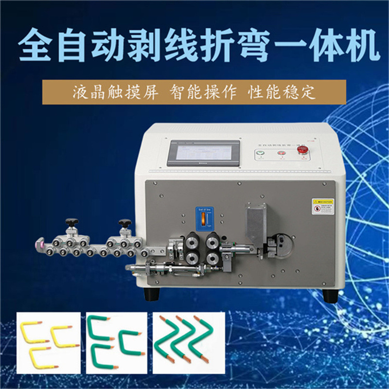 超短线剥线折弯机 最短可加工5mm电线全自动裁线正反开线折弯机