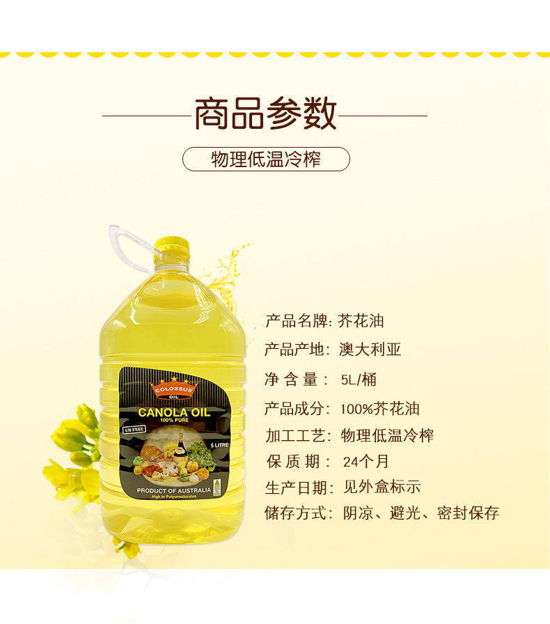 澳洲colossus芥花子油食用油双低菜籽油芥花油植物油5l