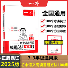 2025一本初中语文阅读答题方法100问语文阅读答题模板技巧七八九
