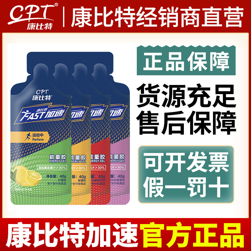 康比特加速能量胶运动跑步马拉松骑行越野补充能量电解质长跑