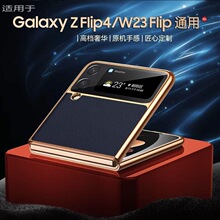 适用三星zflip5/4手机壳w23flip折叠屏全包防摔高档皮纹保护套新