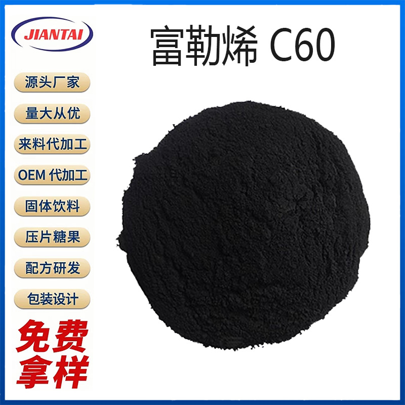 富勒烯98% 131159-39-2 足球烯 c60 c70(1g)包装 1克起订-阿里巴巴