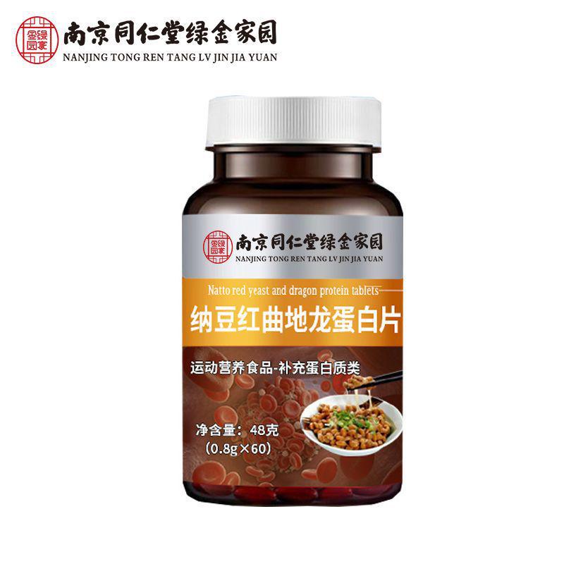 纳豆红曲胶囊片日本软化激酶血管原装进口旗舰店正品清道夫-阿里巴巴