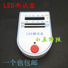 LED测试盒食人鱼 直插led灯珠测试仪 发光二极管测试器送电池