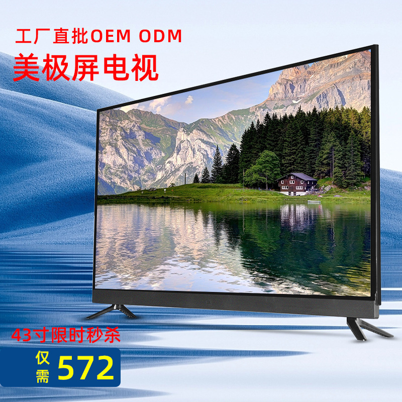 电视机批发 43寸电视 smart tv 智能电视机 外贸电视 工厂直销