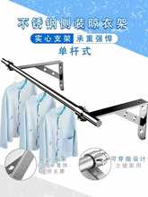 D8T7室外固定式晾衣架阳台侧装墙上凉衣杆窗户晒衣架挂衣架壁户外