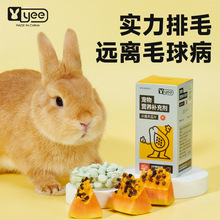 yee兔子营养补充剂木瓜片化毛去毛球木瓜蛋白酶兔子助排毛木瓜片